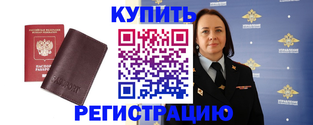 прописка 2025 в Вяземском