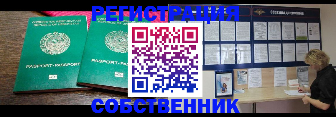 прописка для работы в Вяземском